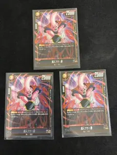 ドラゴンボールフュージョンワールド　魔人ブウ:悪 FB04-093 3枚