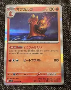 ポケモンカード マグカルゴ