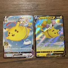 そらをとぶピカチュウ2枚セット