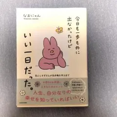 今日も一歩も外に出なかったけどいい一日だった。 気にしすぎさんが自分軸を作るまでのサムネイル