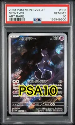 2026年最新】ミュウツーar psaの人気アイテム - メルカリ