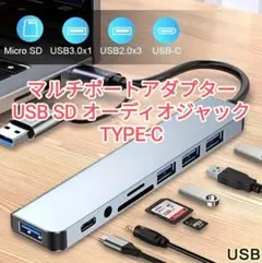 【8-in-1 USBハブ オーディオジャック付】