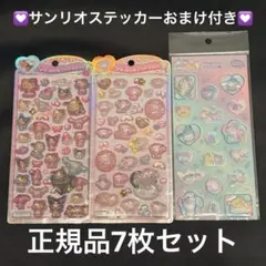 【匿名】うるちゅる ポップシール サンリオ ベビー マイメロ キティ 7枚セット