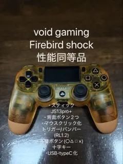 2026年最新】Void FireBirdの人気アイテム - メルカリ