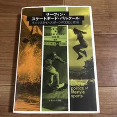 サーフィン・スケートボード・パルクール