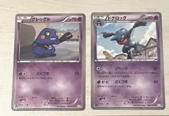 グレッグル、ドクロッグ 進化セットU BW6 028/059