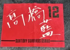 サントリー　 SUNBIRDS キーホルダー 12番　高橋藍　　キーホルダー サントリーサンバーズ大阪 髙橋藍 ベアキーホルダー - メルカリ