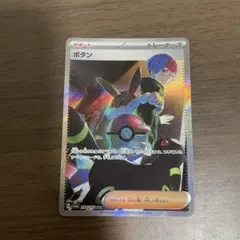 ポケモンカード　シャイニートレジャー　ボタンSAR