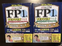 FP1級　TEPPEN Vol.1 & Vol.2 セット