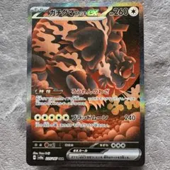 ガチグマ アカツキex SAR SV8a テラスタルフェスex 225/187のサムネイル