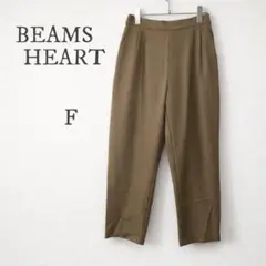BEAMS HEART パンツ Fサイズ ワイド テーパード ブラウン 美脚のサムネイル