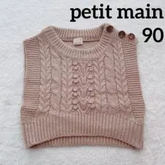 petit main プティマイン ケーブル編みベスト 90 ピンクベージュ