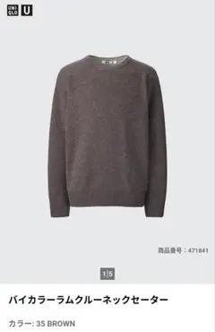 ユニクロ バイカラークルーネックセーター BROWN & GREENの2枚セット