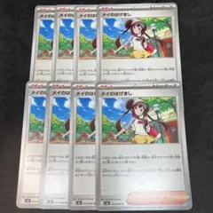 メイのはげまし 8枚セット ムニキスゼロ収録