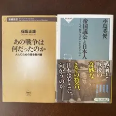 歴史書 2冊セット