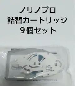 ノリノプロ　詰替カートリッジのサムネイル