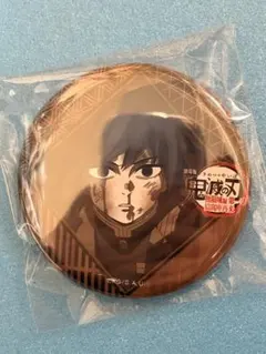 鬼滅の刃　お楽しみくじ　缶バッジ　富岡義勇②