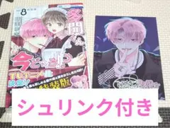 2026年最新】多聞くん今 8巻の人気アイテム - メルカリ