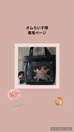 オムらいす様専用　推し活バック　Snow Man　目黒蓮
