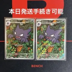 ARゴースト2枚セット
