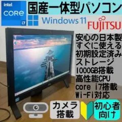 2025年最新】富士通 デスクトップパソコン 一体型の人気アイテム