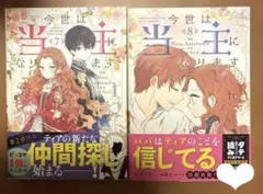 今世は当主になります 7 8 コミック　初版
