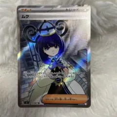 ポケモンカード ムク SR アビスアイ サポート トレーナーズ - メルカリ
