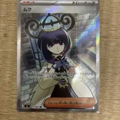 ムク SR M 拡張パック アビスアイ キラ 111/081