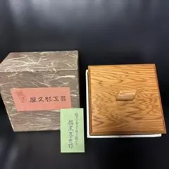 赤間硯 2.1kg 新品 縄田宝泉 石蓋付 彫刻入硯 縄田製硯所 墨持ち良し