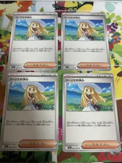 ポケモンカード リーリエの決心 4枚 セット まとめ売り 開封直後品 最安値