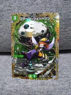 デュエルマスターズ コクーン・ツェッペリン