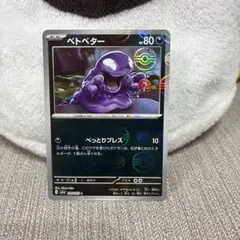 2026年最新】ベトベター モンスターボールの人気アイテム - メルカリ