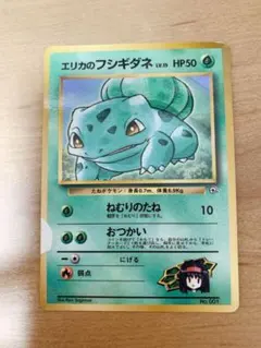 ポケモンカード 旧裏フシギダネ
