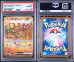 2026年最新】ピカチュウex psa10の人気アイテム - メルカリ