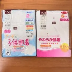 グンゼ　やわらか肌着　150㎝　2枚組2セット　子供用肌着