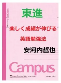 河合塾】『英語表現演習 高橋保隆先生 名詞修飾の表現ノート』+α駿台