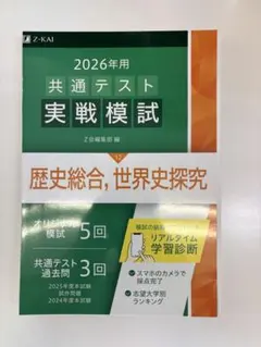 2026年 共通テスト 模試問題集