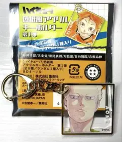 ハイキュー　色紙風アクリルキーホルダー　第1弾 青根高伸