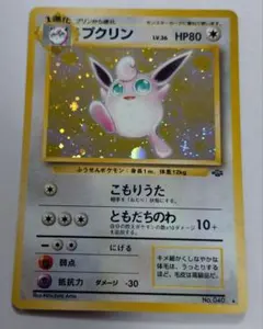 そ*る様 ポケモンカード　旧裏　プクリン