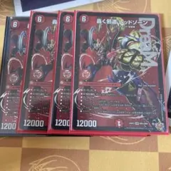 轟く邪道レッドゾーン