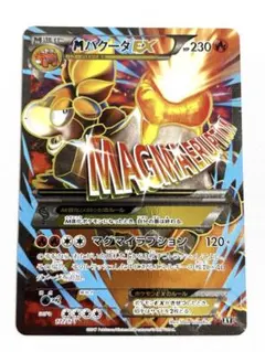 MバクーダEX THE BEST OF XY 172/171 - メルカリ