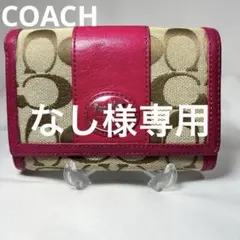 美品！Coach 二つ折り財布 ピンク ベージュ