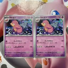 ポケモンカード 旧裏面 ヤドラン ヤドン 2枚セット - メルカリ