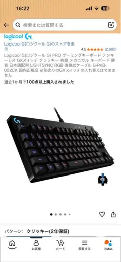 【美品】Logicool G PRO ゲーミングキーボード