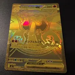 メガリザードンXex MUR
