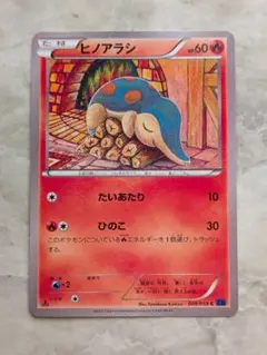 ポケモンカード ヒノアラシ こみやトモカズ 009/059 XYs - メルカリ