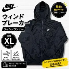 ナイキ ウインドブレーカー ナイロンジャケット 黒 XL ウィンドランナー