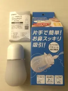 ピジョンシュポットポンプ【未使用　水洗いのみ】