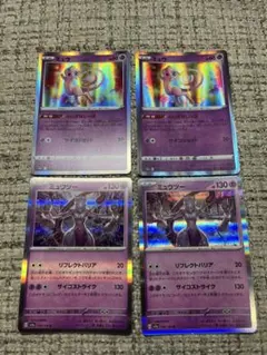 ポケモンカードミュー　ミューツ