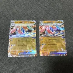 ポケモンカード ゲッコウガex RR 2枚セット